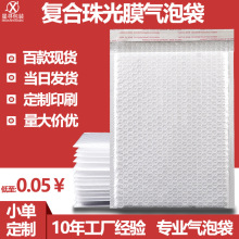 加厚复合珠光膜气泡袋自黏泡沫袋快递长条气泡信封袋防震打包材料