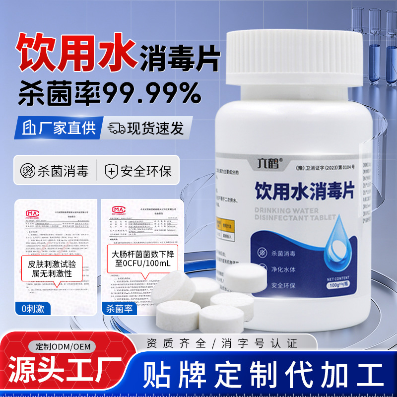 野外生存净水片二氧化氯消毒片户外应急储备饮用水消毒片一件代发
