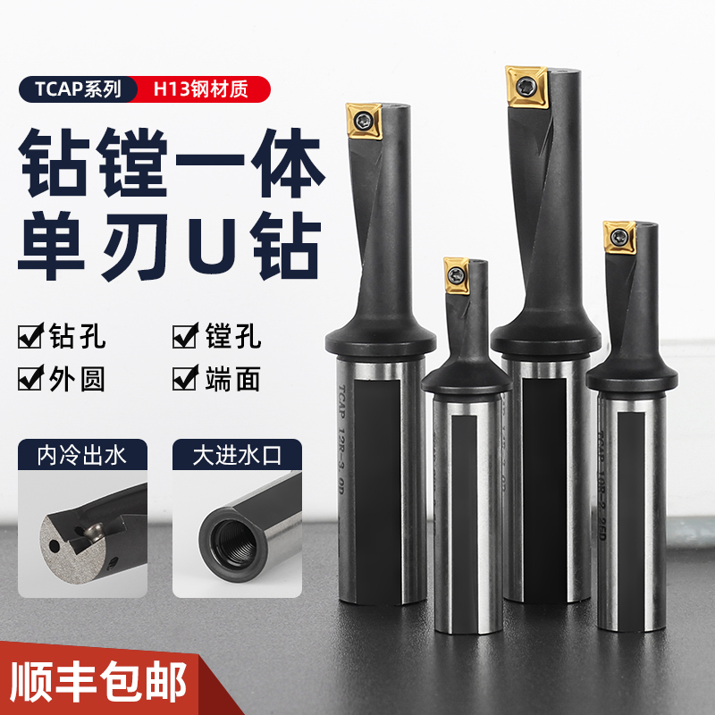单刃u钻多功能钻镗一体快速钻外圆扩孔钻头刀杆暴力钻2.25倍