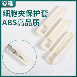 Factory Wholesale Cell Jacket Protective Cover ABS High Quality Glue Cover Clip Cover Super Hard Tweezers Protective Cover