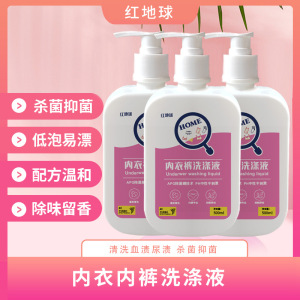 红地球内裤内衣洗衣液有效清洗污渍温和不刺激护衣洗衣液