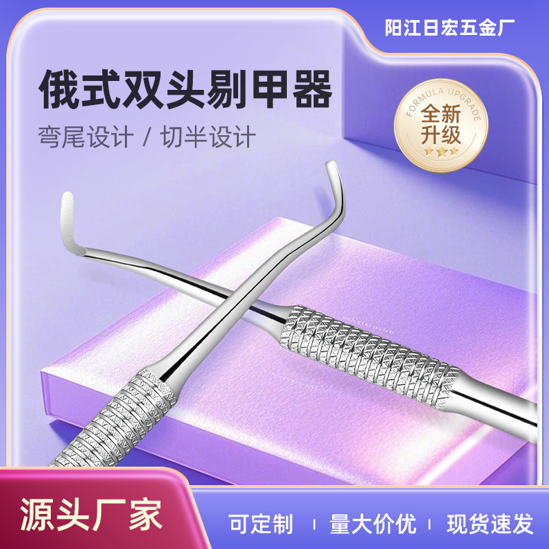 Russian-style double-head nail remover with bent tail design to deeply remove dead skin and dirt from nail trench seams. Manicure tool prints logo