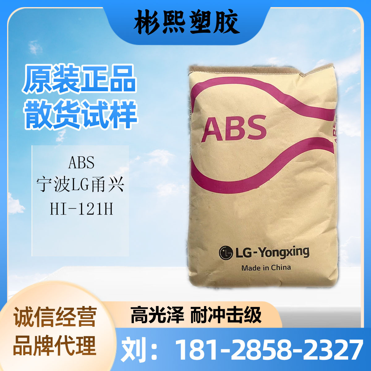 ABS 宁波LG HI-121H 高光泽 热稳定 耐冲击级 电视机/汽车领域