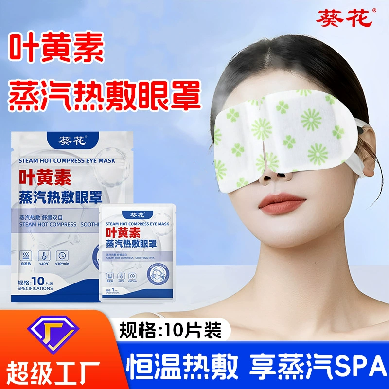 Подсолнух лютеин паровые маски для глаз оптом для детей