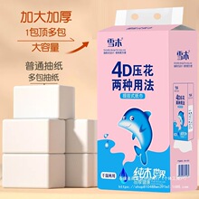 特价大包悬挂式抽纸抽取式厕纸悬挂式纸抽妇婴家用纸厕所平板纸巾