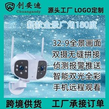 双目拼接无线wifi室外监控摄像头全景广角180度高清智能全彩夜视