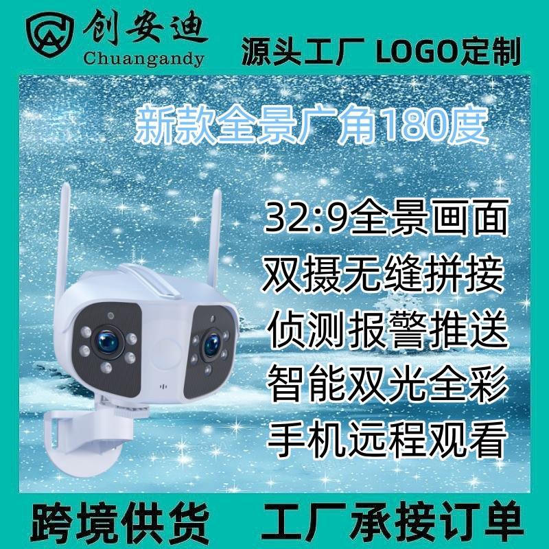 双目拼接无线wifi室外监控摄像头全景广角180度高清智能全彩夜视