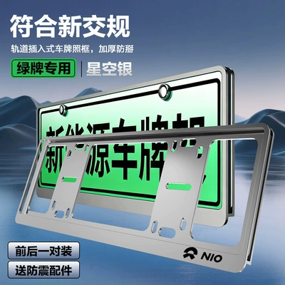 Nio License Plate Protection Frame, Insertable Double-Layer License Plate Frame, New Energy Green Plate, Blue Plate License Plate Frame, Thickened License Plate Frame (License plate holder/license plate holder) - exclusively-for-weilai-green-label-double-layer-silver-pack-of-two