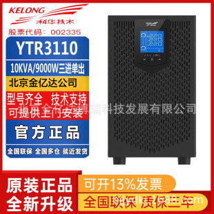 Kehua Ups Uninterruptible Power Supply Ytr3110/10Kva/9000W Online Long Machine Enterprise Computer Room Server
