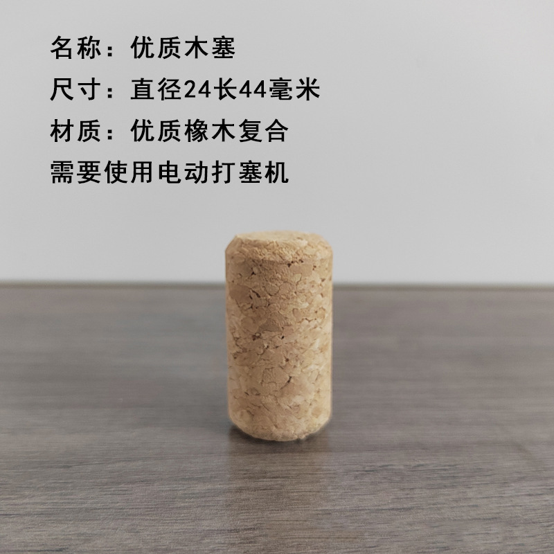 优质木塞直径24长44