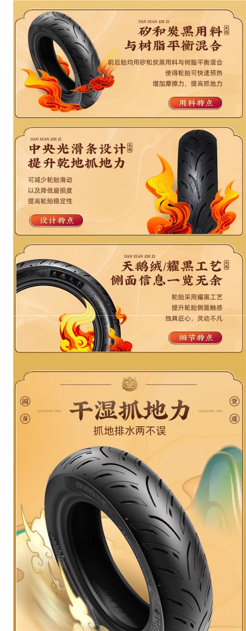 Gumande Tianxuanzi Electric Vehicle Semi-Hot-Melt Tire Motorcycle Sports High-Grip Vacuum Tire 10/ 12inch