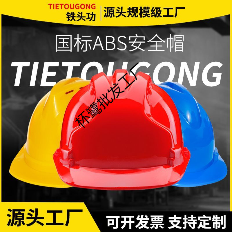 安全帽工地施工建筑工程头帽电工劳保国标透气加厚头盔