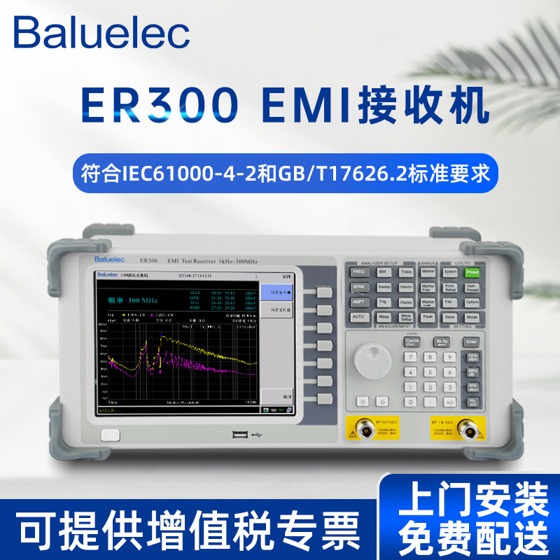 白鹭EMI测试接收机EMC传导辐射测试仪干扰测试蓝牙2.4G测试