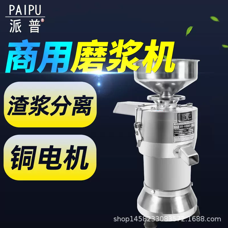 派普商用豆浆机豆制品米浆打浆机豆腐机家用渣浆分离100型磨浆机