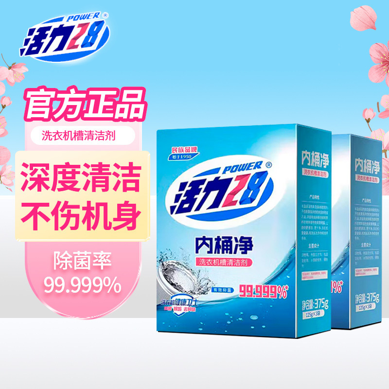活力28洗衣机槽清洗剂清洁去污渍神器家用洗衣机健康卫|undefined