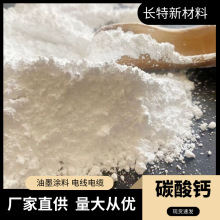 活性钙粉涂料橡胶造纸用轻质碳酸钙工业级超细碳酸钙白度高轻钙