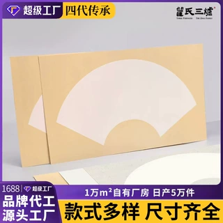 扇面书画卡纸书法国画写意作品纸软卡扇形加厚镜片纸手工10张装