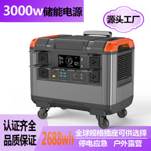 3000W便携储能应急电源双向逆变电源支持太阳能充电站OEM/ODM定制