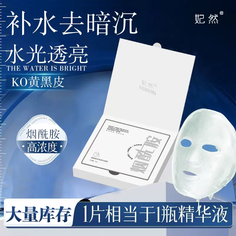 烟酰胺面膜 提亮暗沉改善暗黄肤色补水保湿淡化痘印 源头工厂代发