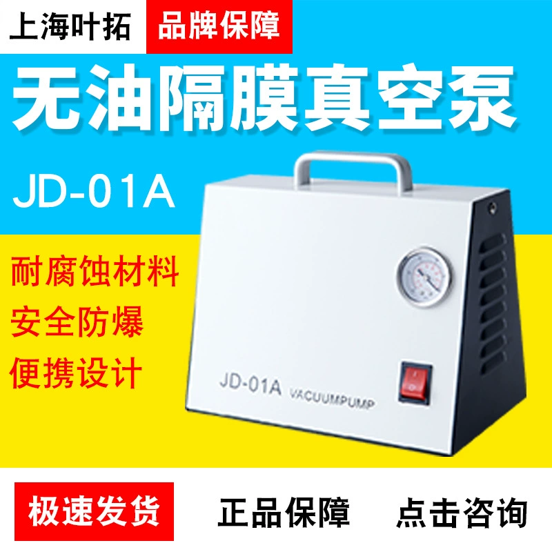Shanghai Yetuo JD-01A Безмасляный мембранный вакуумный насос