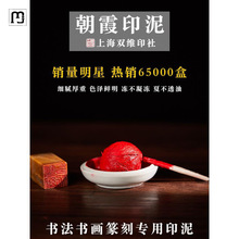 登极双维印泥朱砂书画书法篆刻专用印泥彩色红色朝霞印泥文房四宝