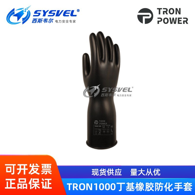 TRON POWER丁基橡胶耐酸碱防化手套11-3101/11-3103/11-3105