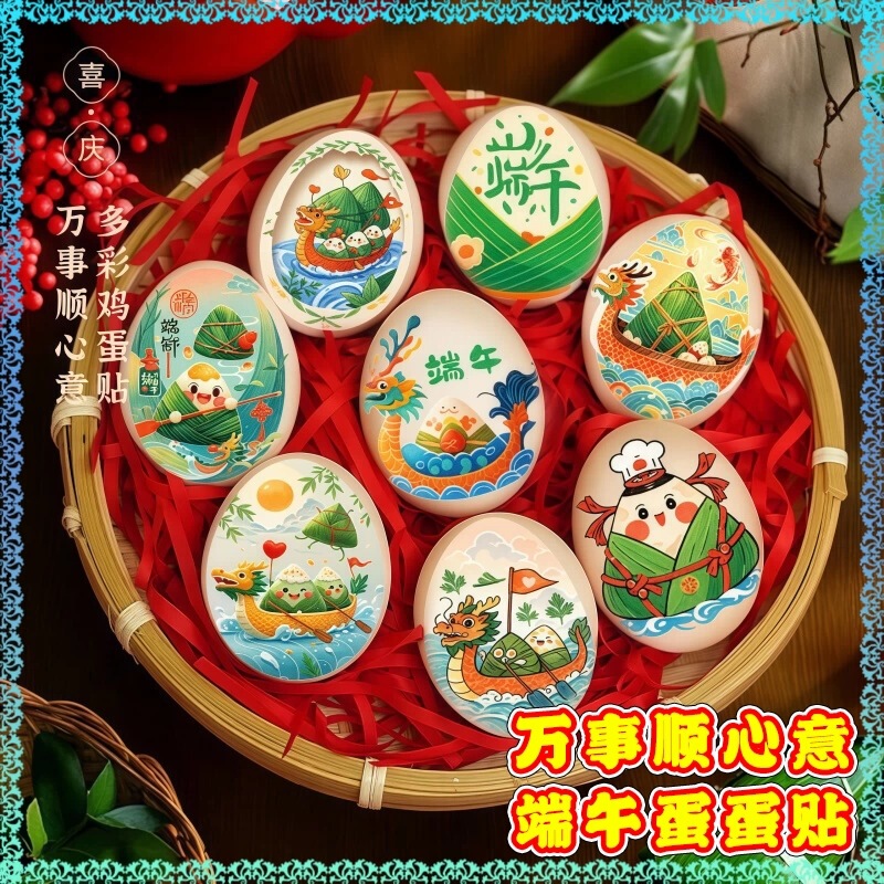 Dragon Boat Festival Decorative Ornaments, Egg and Duck Egg Stickers, Happy Egg Stickers, Traditional Culture, Festive Atmosphere, Scene Layout Ceremony Dragon Boat Festival Decorative Ornaments, Egg and Duck Egg Stickers, Happy Egg Stickers, Traditional Culture, Festive Atmosphere, Scene Layout Ceremony