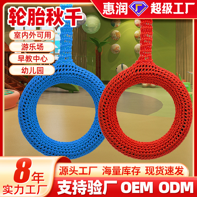 儿童绳编织轮胎防护网秋千攀爬丛林魔网体能游乐悬挂玩具安全防护