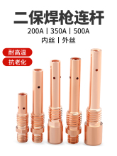 ?二保焊槍配件氣保焊連桿松下200A前接頭350導電嘴座500焊機連接
