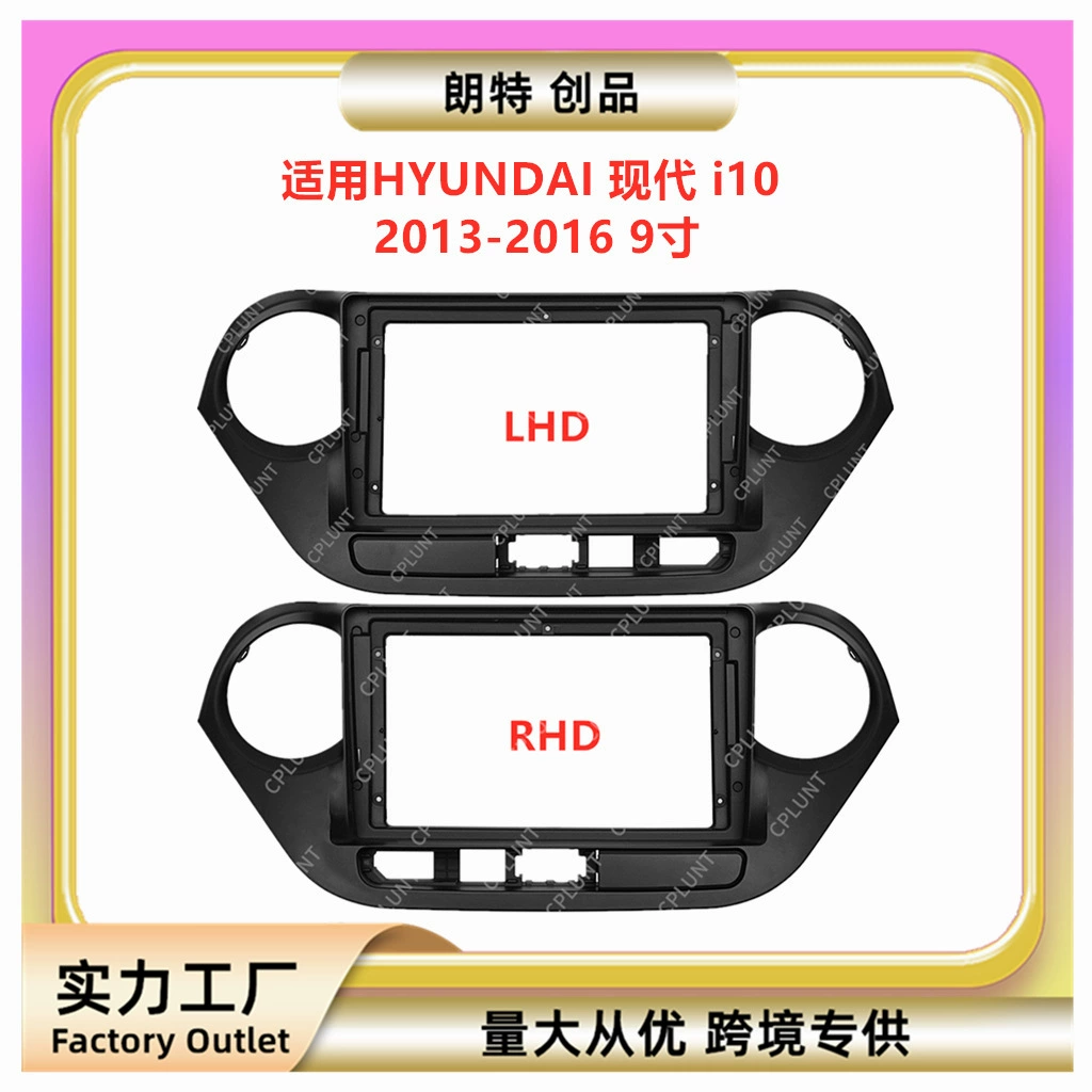 Подходит для 13-16 HYUNDAI современный i10 центральный блок навигации DVD лицевой рамы изменяемая панель набор рамка