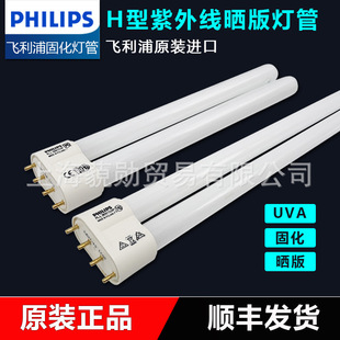 Philips UV curing lamp PL-L 18W10 36W10 imported mosquito UVA printer lamp
