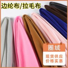 边纶布拉毛圈绒透气包边布魔术贴粘扣面料抱枕里布家纺箱包座椅