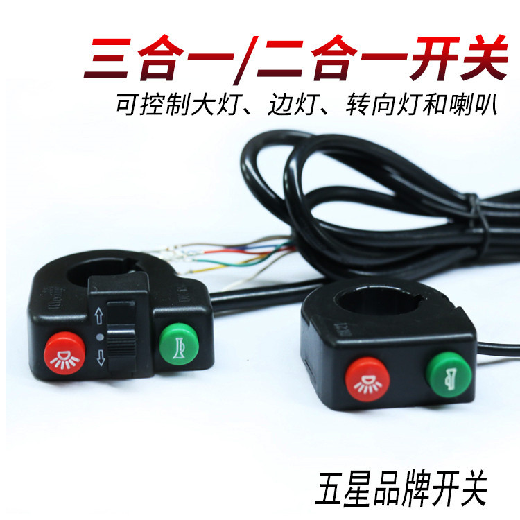 Factory Direct Sale Electric Skateboard Car Headlight Horn Dual Function Water Dispensing Small Switch