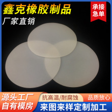 工廠支持定做硅膠圓片隔熱硅膠圓墊 硅膠平墊圓密封墊片來圖來樣