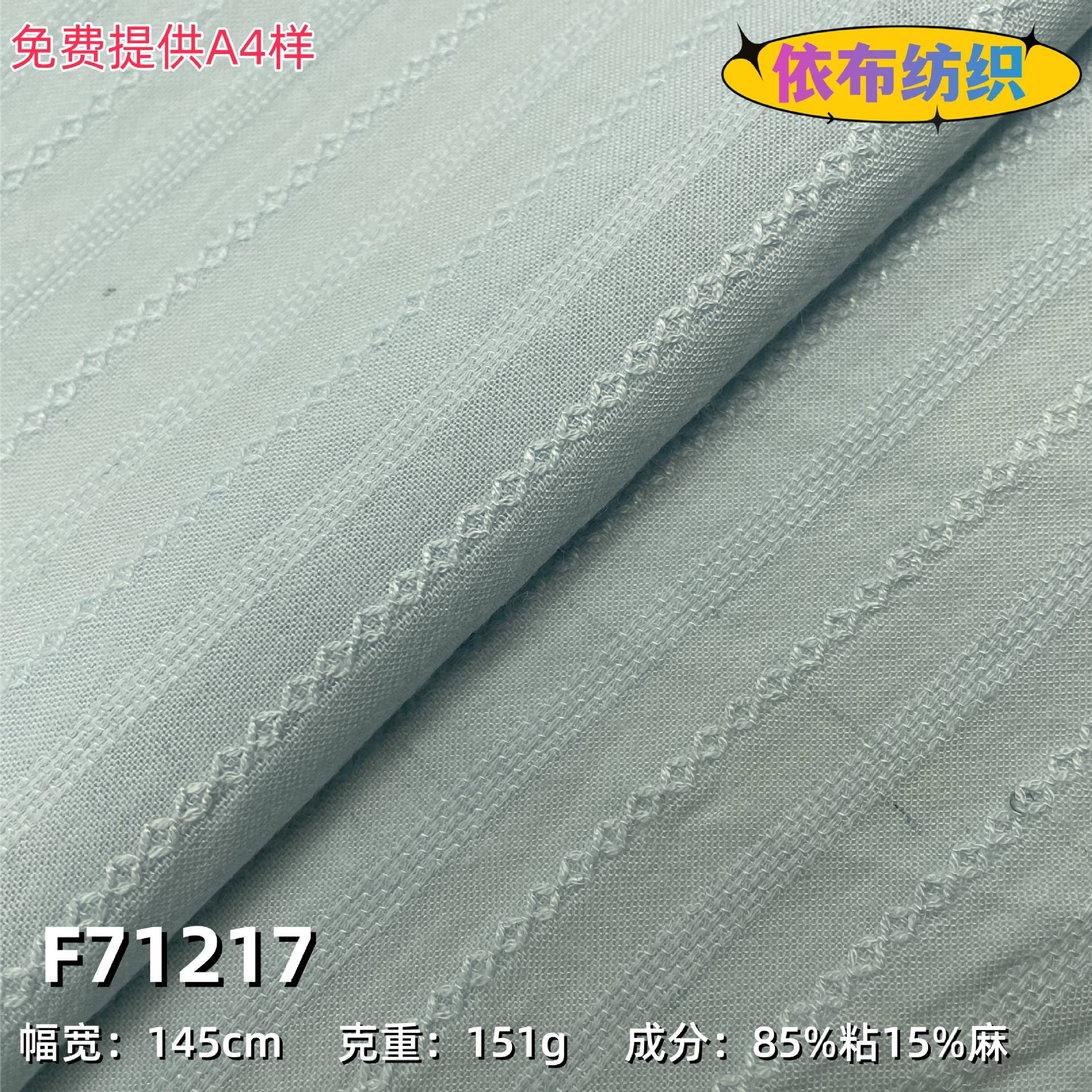 全棉提花布全棉砂洗提花 剪花条 春夏时尚女装童装饰品面料批发