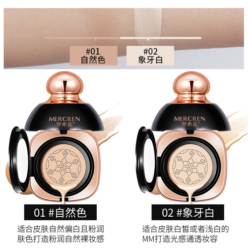 Meng Xilan Light Moisturizing Concealer Mushroom Power CC Cream Internet celebrity small mushroom air cushion moisturizing non-stuck powder long-lasting bb cream liquid foundation