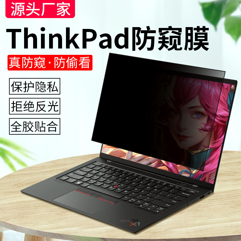Lenovo thinkpad anti-peep film x13 notebook anti-peep protective film for x1carbon screen film