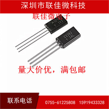 音响音频功放管 音频推动管 对管 C2383/A1013 全新 三极管 TO92L