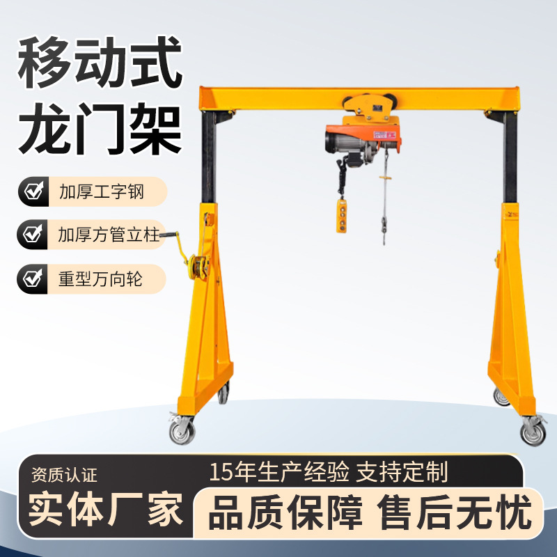 龙门架起重移动吊架升降式工地吊机工字钢航吊龙门吊移动式龙门架
