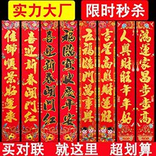 对联 2026马年春节烫金万年红书法春联年货厂家新年植绒对联批发