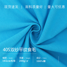 中大现货全棉精梳潮牌T恤童装打底衫40S双纱平纹食毛布料服装面料