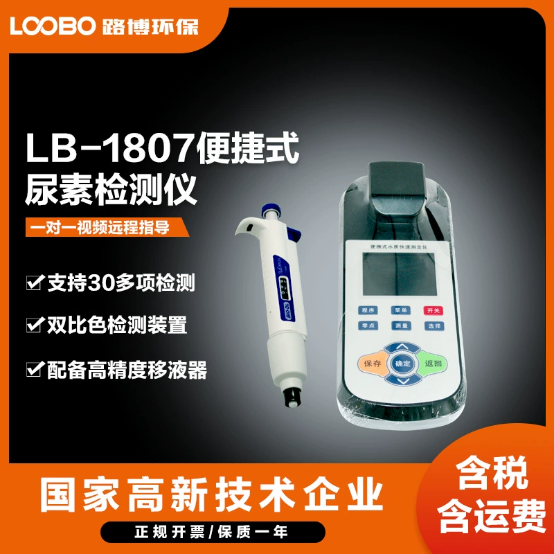 Портативный детектор мочевины двухколориметрический детектор