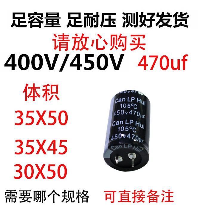 450V470UF进口电解电容35*50mmGQ系列105度焊机电源高频耐高温