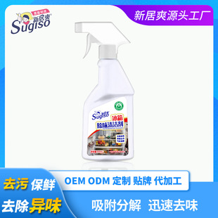 Refrigerator deodorant cleaning spray household freezer dirt removing odor microwave oven mildew removing antibacterial cleaning solution wholesale