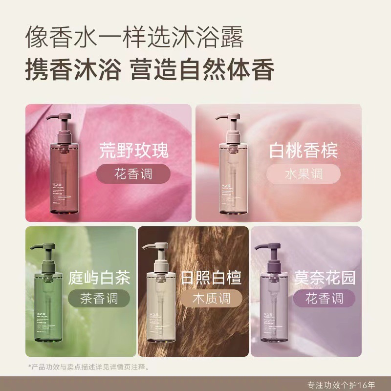 水之蔻果酸沐浴露香氛精油沐浴露持久留香温和不刺激滋养亮肤正品|undefined