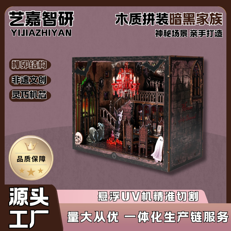 国潮diy小屋书立暗黑家族场景模型手工拼装玩具益智拼图厂家直销