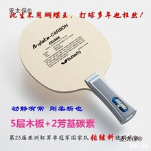 性价比专业级底板王张继科西姆乒乓球拍蝴蝶维斯卡利亚泰克麦太保