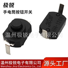 廠家直供手電筒開關12X12按鈕開關12*12一開一關台燈照明開關