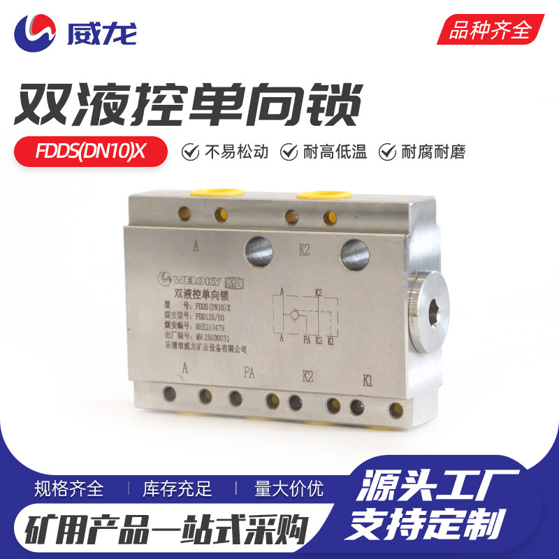 双液控单向锁FDDS(DN10)X先导液控单向阀 管式液压阀SV10GB1-3X