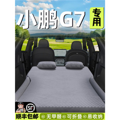 小鹏g7车载床垫后备箱自动充气床汽车后排睡垫气垫睡觉神器用品车